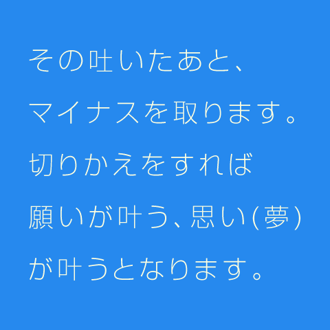 その吐いたあと...